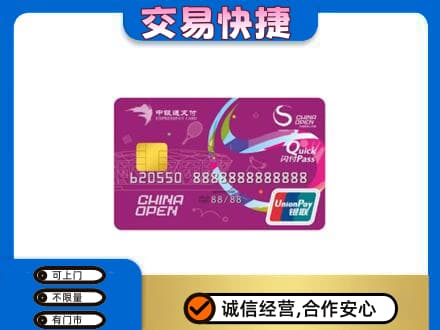 大理祥云县购物卡回收中银通支付卡.jpg