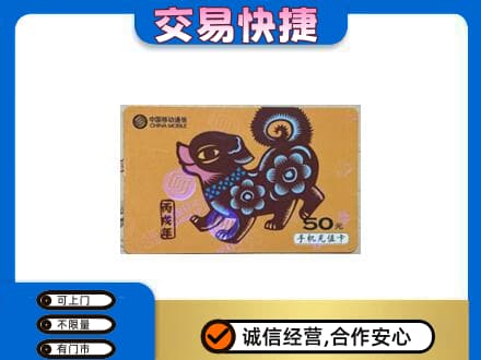 大理祥云县购物卡回收移动卡.jpg