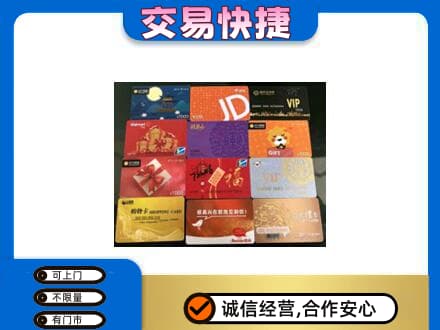 大理祥云县高价回收网购卡