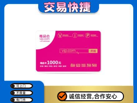 大理祥云县购物卡回收唯品会卡.jpg