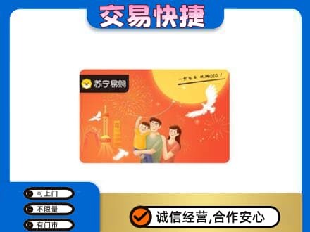 大理祥云县购物卡回收苏宁易购卡.jpg