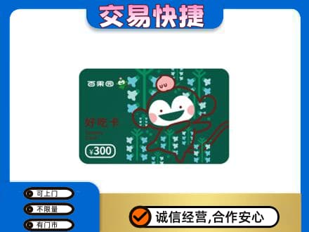 大理祥云县高价回收百果园卡