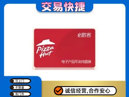 大理祥云县高价回收必胜客卡