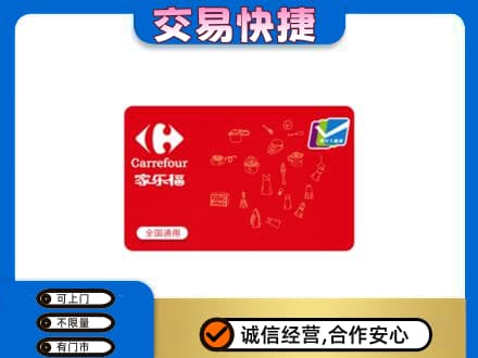 大理祥云县购物卡回收家乐福卡.jpg
