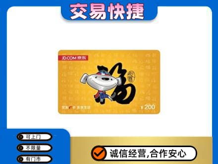 大理祥云县高价回收京东E卡