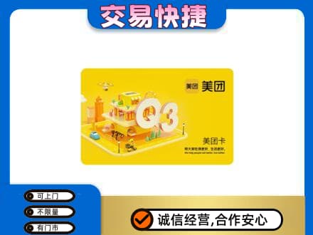 大理祥云县高价回收美团卡