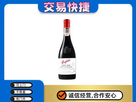 大理祥云县回收奔富红酒