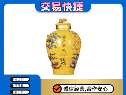 大理祥云县回收五粮液九龙坛