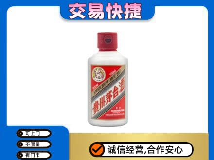 大理祥云县回收茅台小可爱