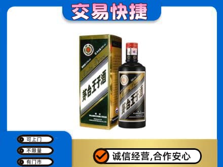大理祥云县回收茅台王子酒